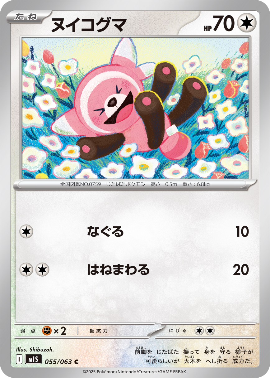 ポケモン - こまいぬ 状態B】ヌイコグマ C (026/050) [sm4a] の通販・買取価格