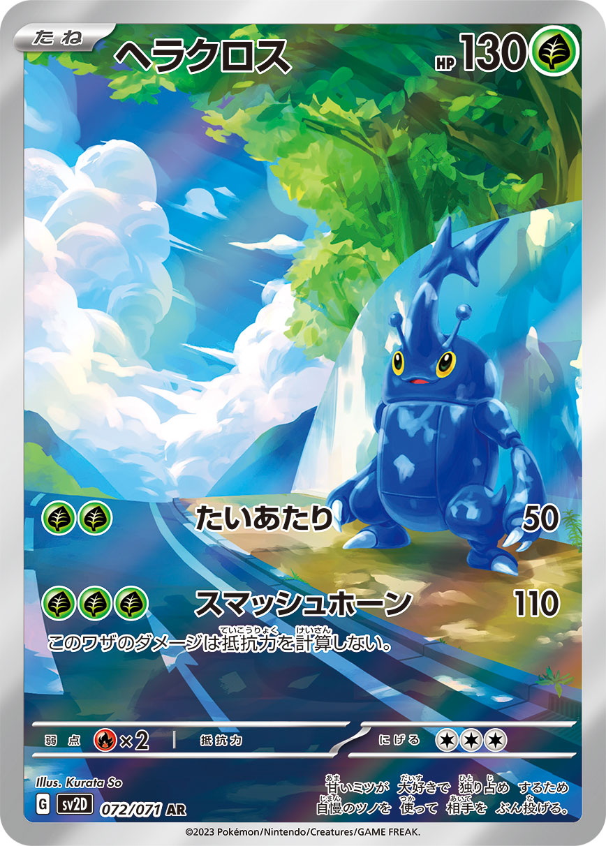 ポケモンカード ヘラクロス AR 072/071 PSA10