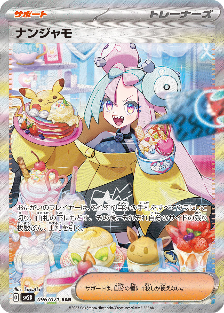 ミモザポケモンカード クレイバースト 20パック ナンジャモ SR SAR