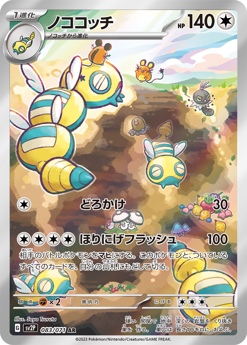 【PSA10】ノココッチAR