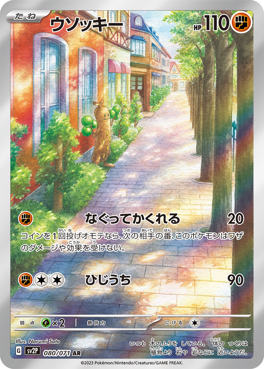 ポケモンカード　ウソッキー  PSA10  AR  ポケカ