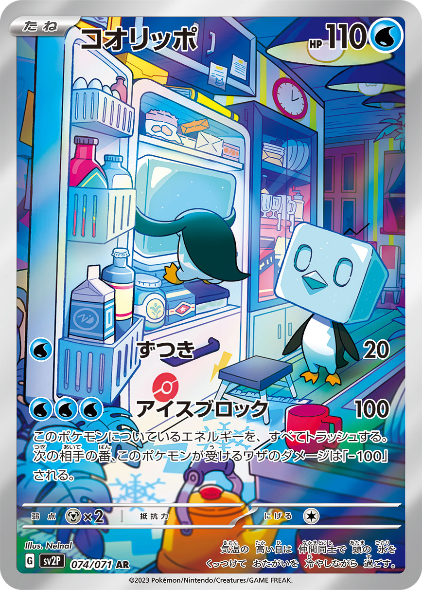 ポケモンカード コオリップ 074/071 AR  PSA 10