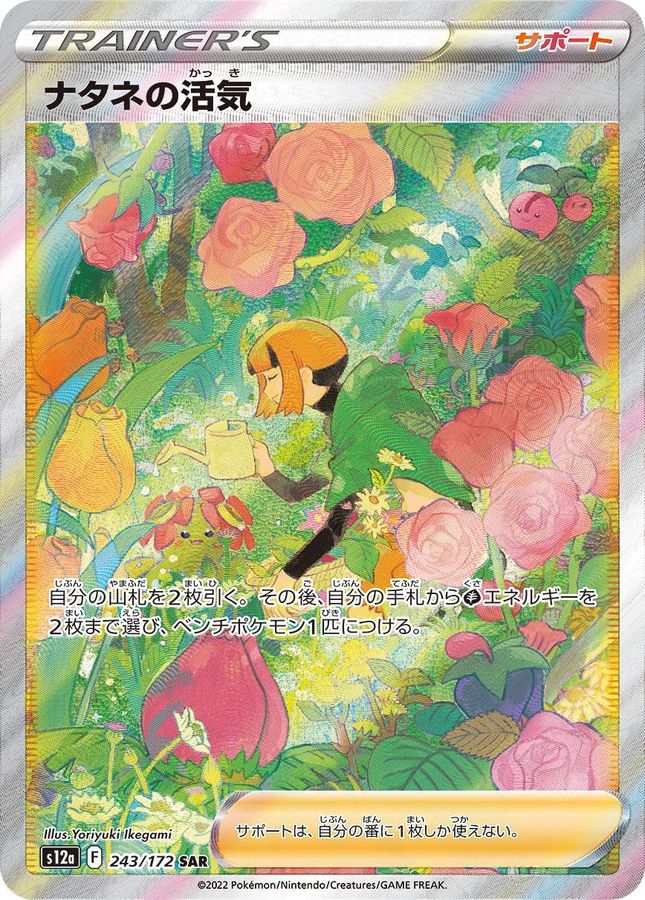 【PSA10】 ポケモンカード ナタネの活気 sar