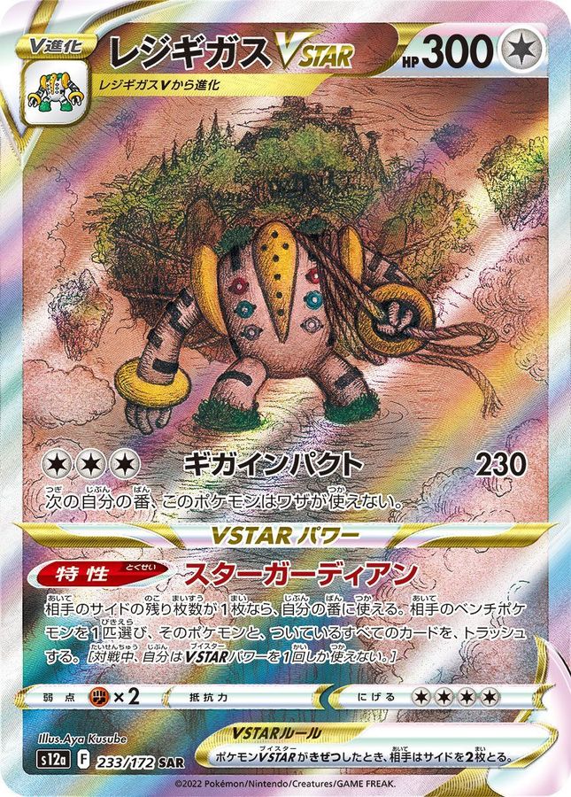 【PSA10】レジギガスVSTAR SAR