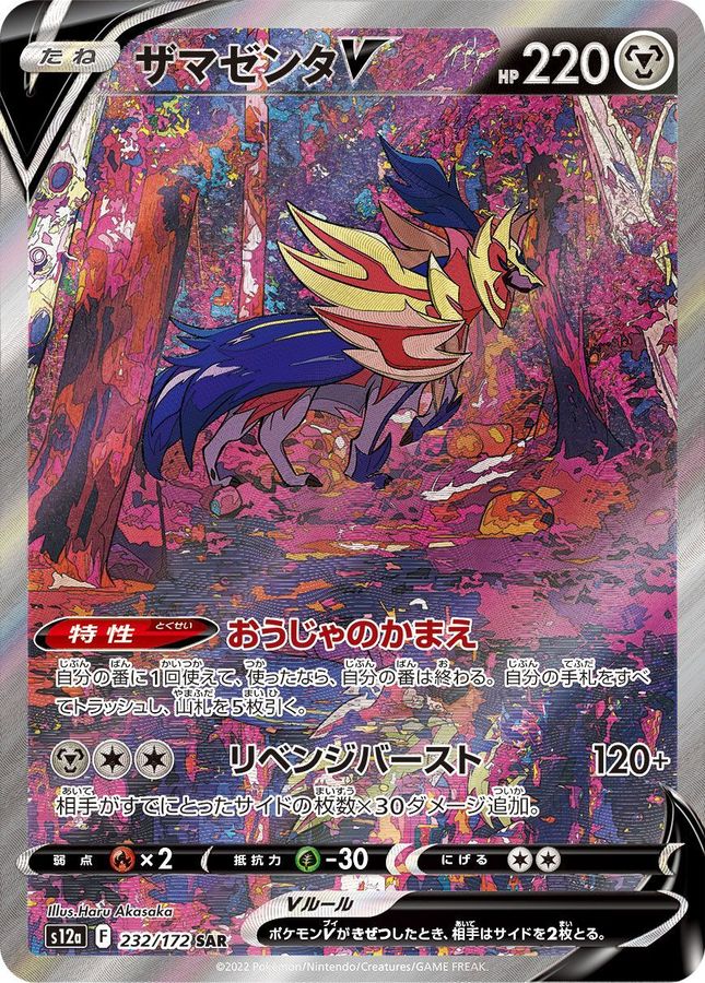 PSA10 ザマゼンタV SAR SR ポケモンカード ポケカ