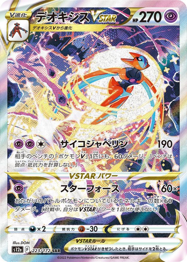 ポケモンカードゲーム　デオキシスEX SR セット売り