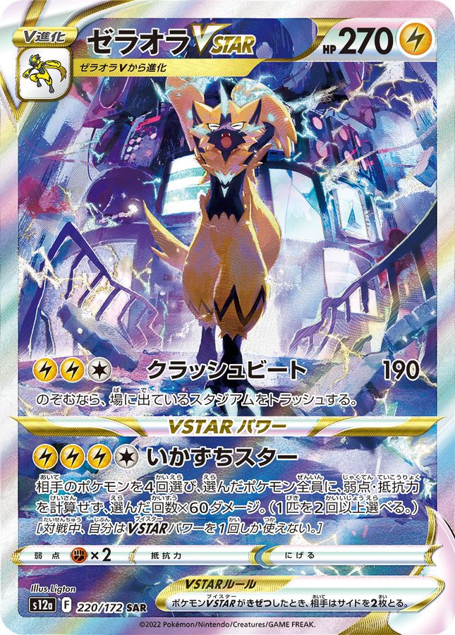 ポケモンカード　ゼラオラV sr(スーパーレア)