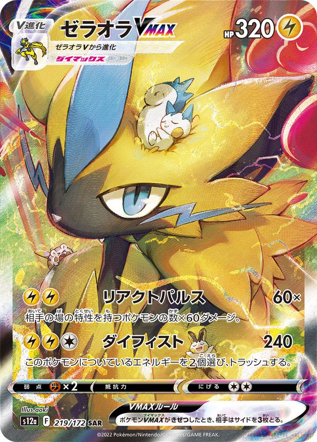 ポケモンカード　ヒスイの仲間たち　SR  sr  ゼラオラVMAX SAR