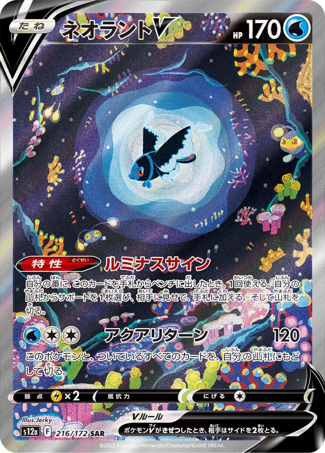 ネオラントV　ネオラントV SA　セット　ポケモンカード