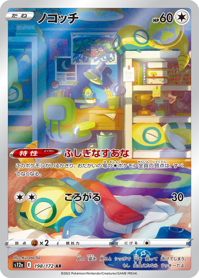 ポケモンカード ノコッチ s12a 198/172 AR PSA 10