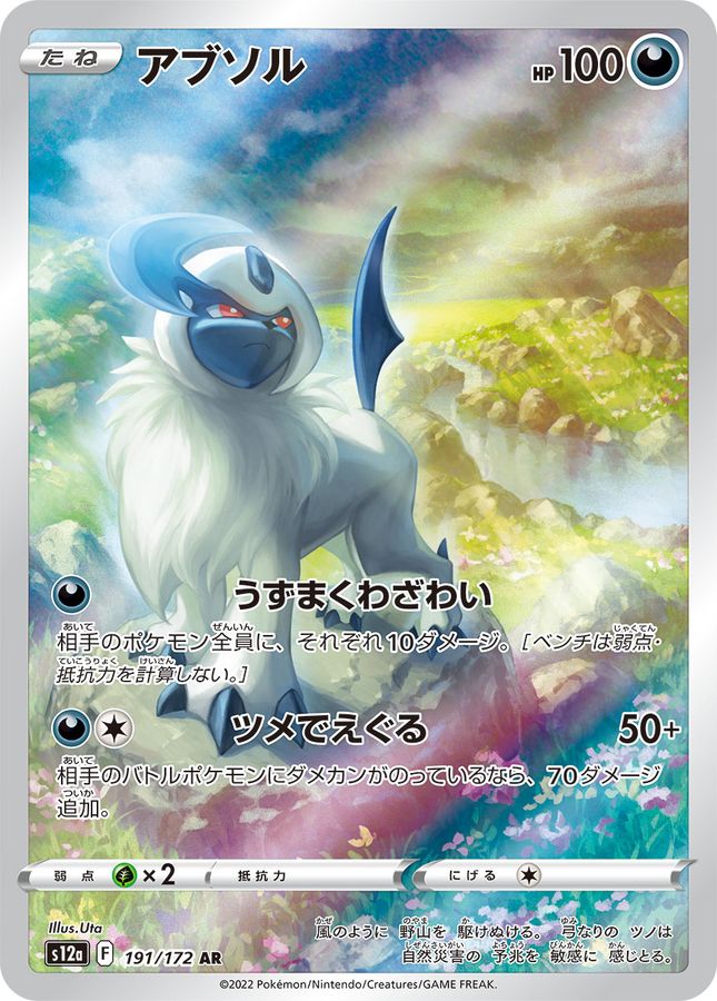 ポケモンカード　アブソル 191/172 AR  PSA  10