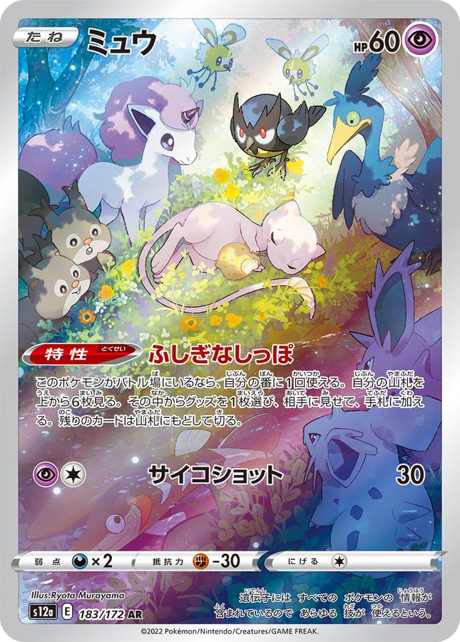 【PSA10】ミュウ AR