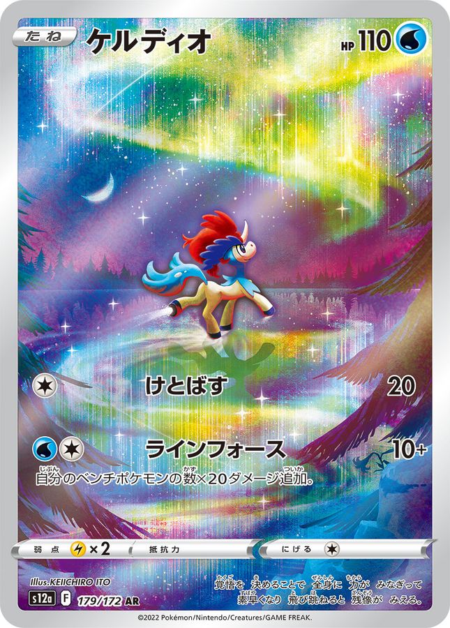 ポケモンカード ケルディオ 179/172 AR