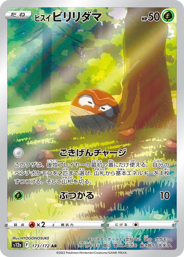 ポケモンカード ヒスイ ビリリダマ AR 173/172 PSA 10