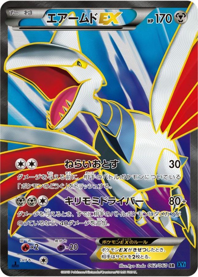 ポケモンカード エアームドex 1ED