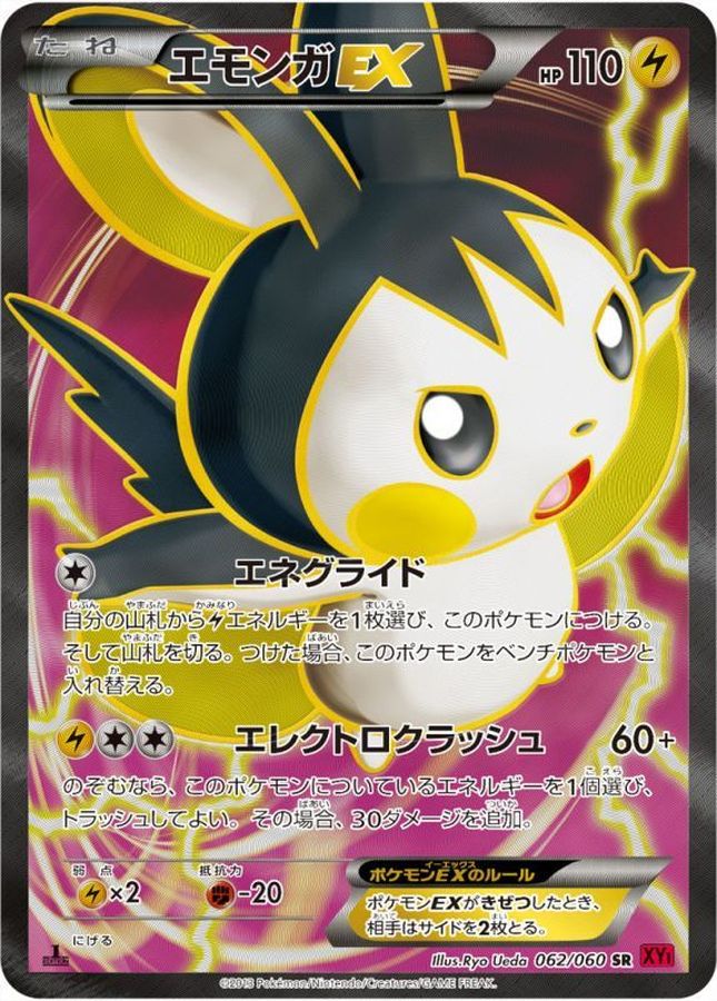 ポケモンカード エモンガEX SR