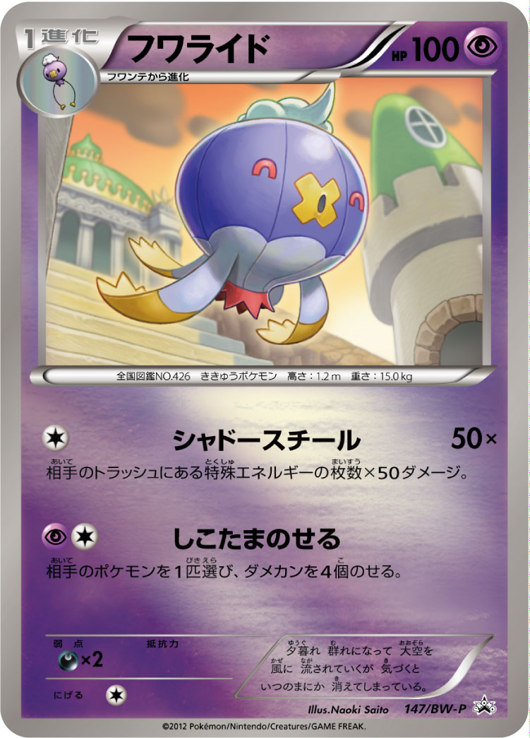 ポケモンカード　フワライド FB Level50 PSA10 psa10 ポケモンカード フワライド FB Level50 PSA10 psa10