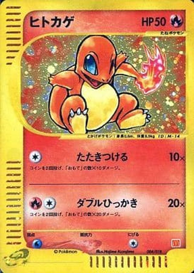 ポケモンカードe  ヒトカゲ　マック