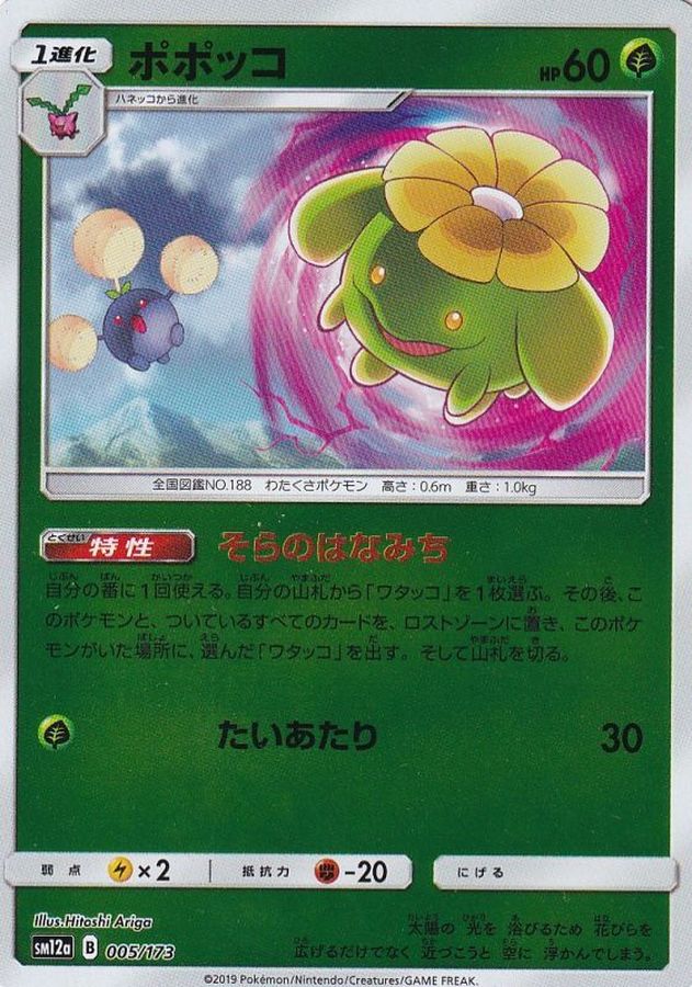 ミラー①】ポケモンカード ポケカ LEGEND L2 1ED 焼けた塔