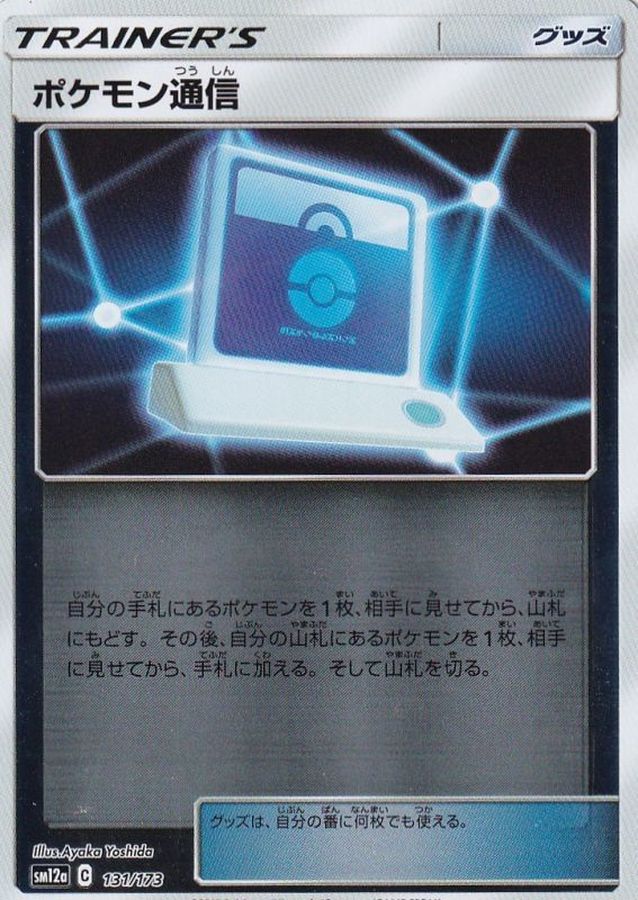 ポケモンカード ポケモン通信 ミラー