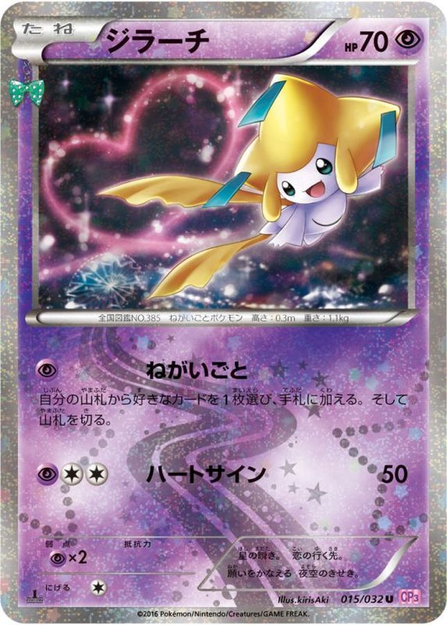 神戸 【PSA10】ジラーチ ポケキュン U 1ED 015/032 [CP3 ...