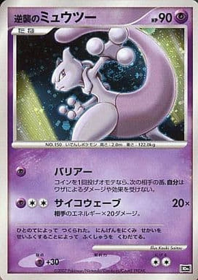 ポケモンカード PSA 10 逆襲のミュウツー/映画/10周年記念/PROMO