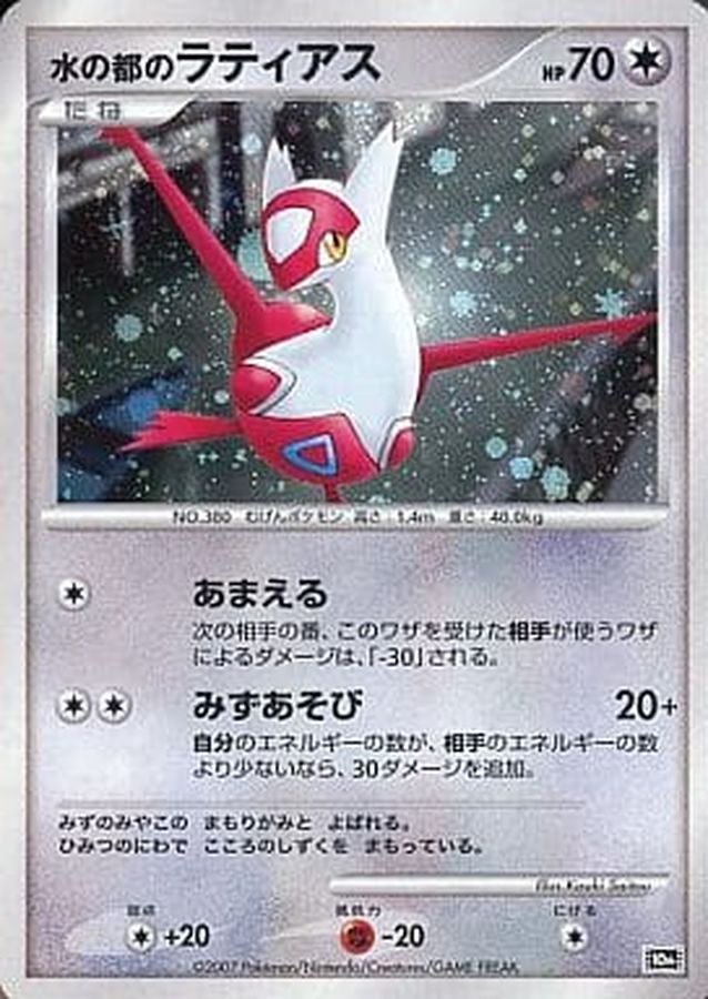 ポンパドー ビター PSA10 ポケモンカードゲーム 水の都のラティアス e