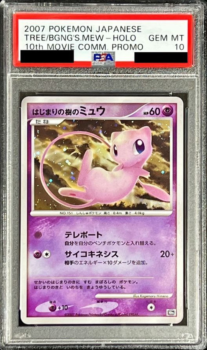 激安人気新品 【PSA10】10th 映画 はじまりの樹のミュウ プロモ