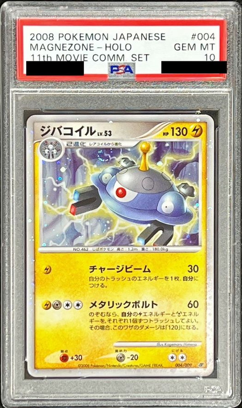 ジバコイル 004/009 鑑定品　PSA10