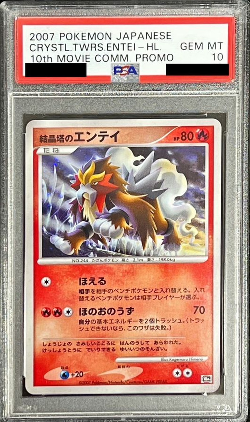 結晶塔のエンテイ PSA10 ポケモンカードゲーム - その他