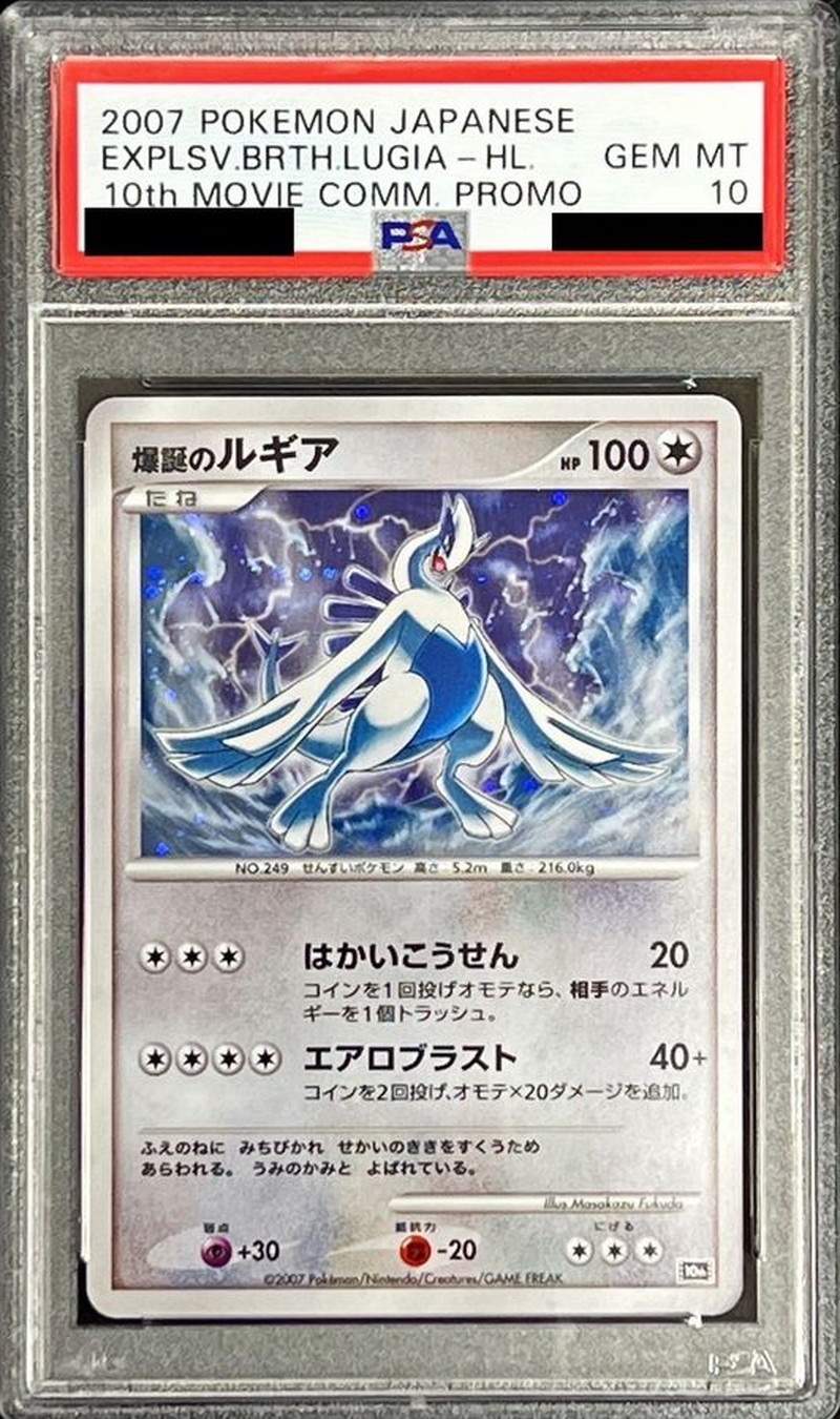 PSA10 ポケモンカード　爆誕のルギア