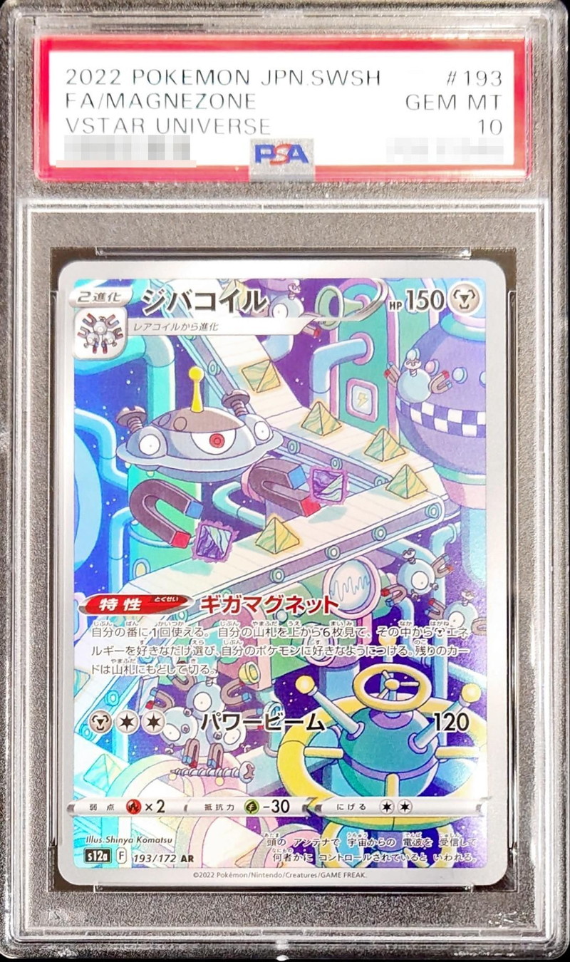 ジバコイル 004/009 鑑定品　PSA10