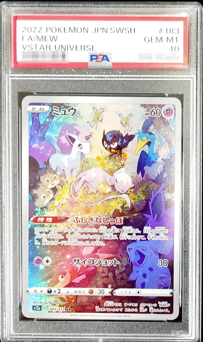 PSA10鑑定済〕ミュウ【AR】{183/172}