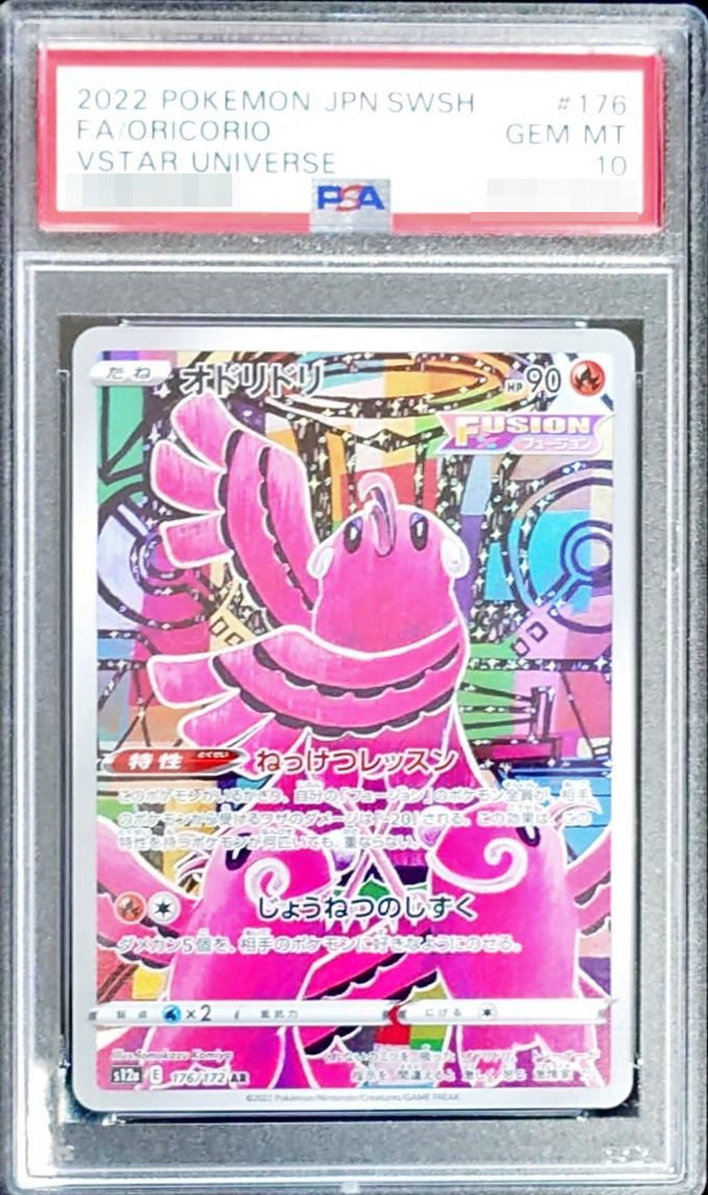 〔PSA10鑑定済〕オドリドリ【AR】{176/172}