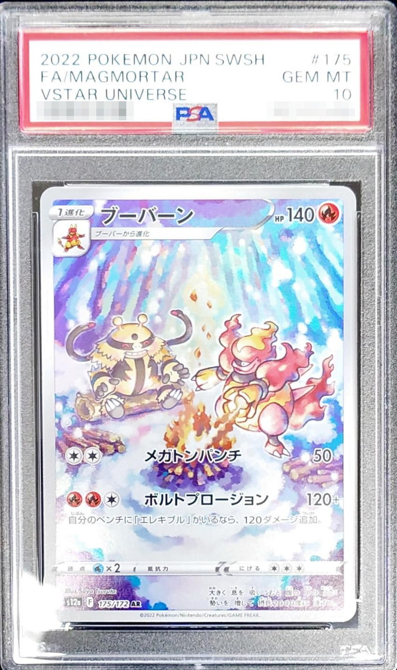 ブーバーン AR PSA10 POKEMON MAGMORTAR