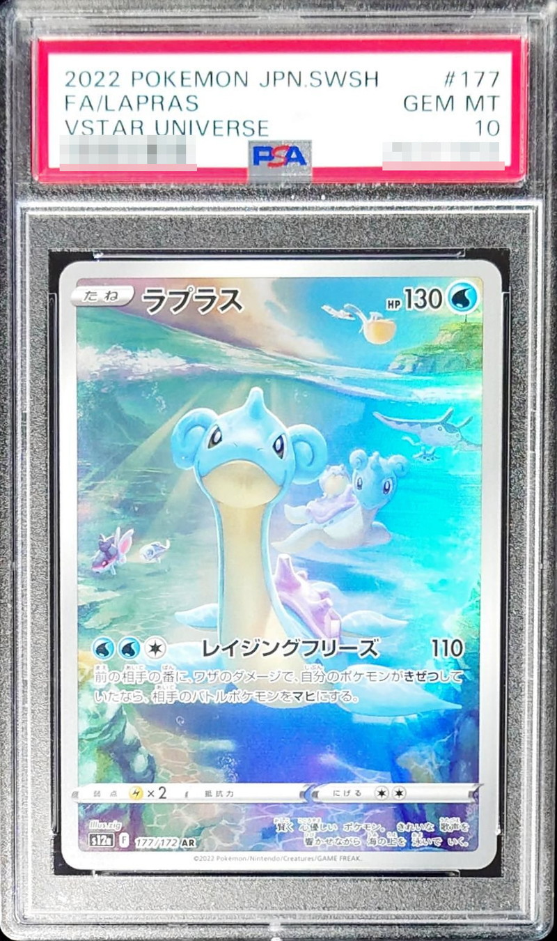 ラプラス　AR　PSA10