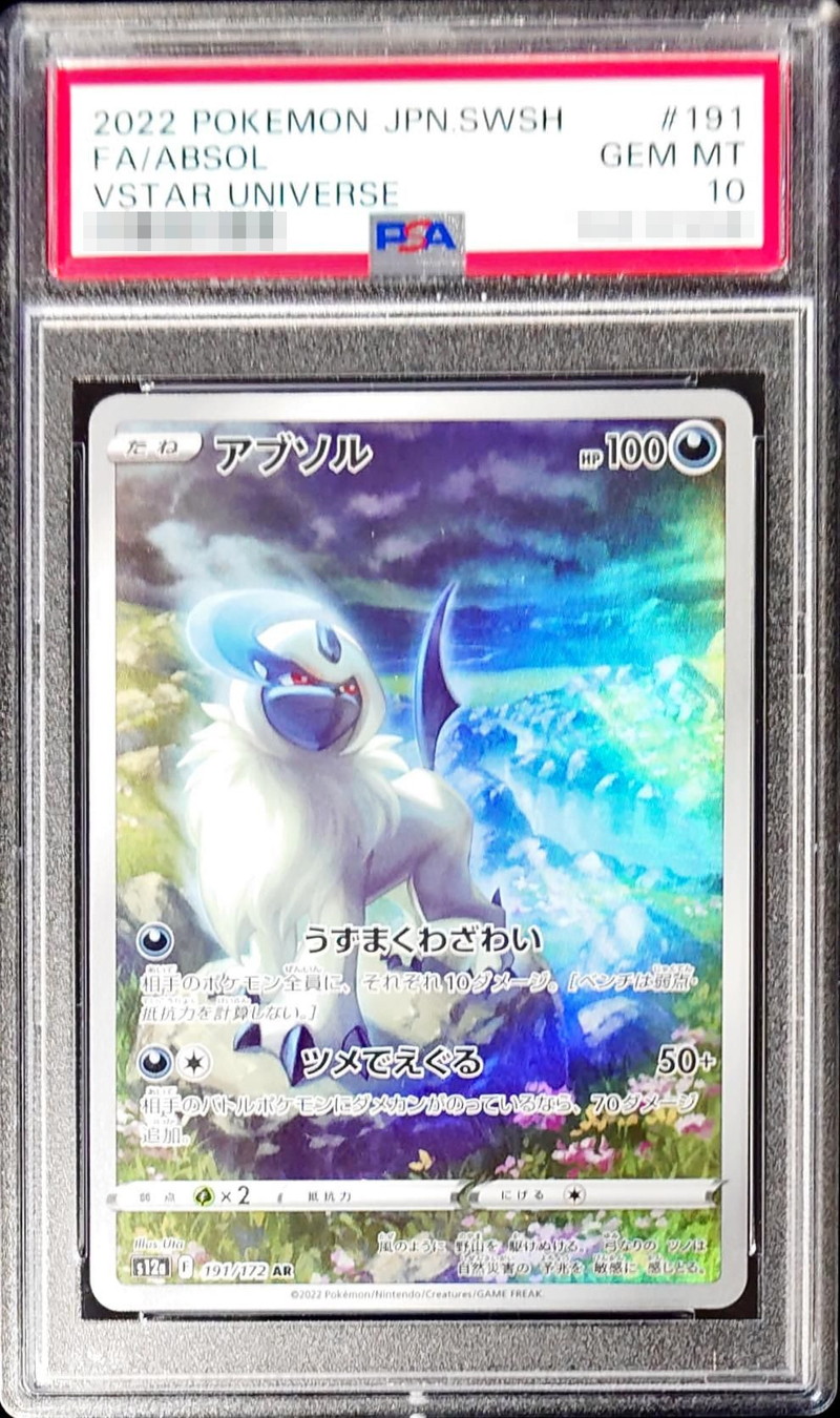 ポケモンカード　アブソル 191/172 AR  PSA  10