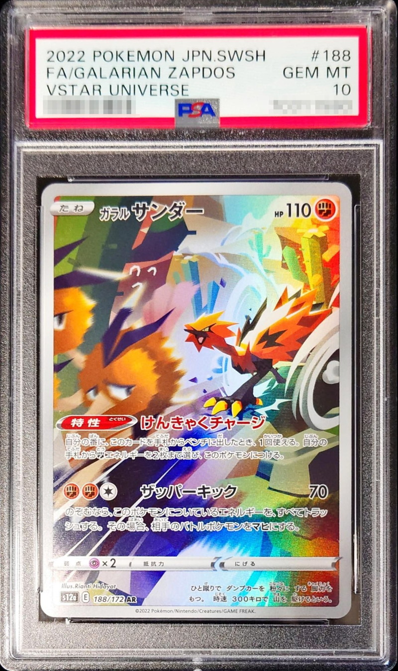 ポケモンカード ガラルサンダー AR 188/172 PSA 10