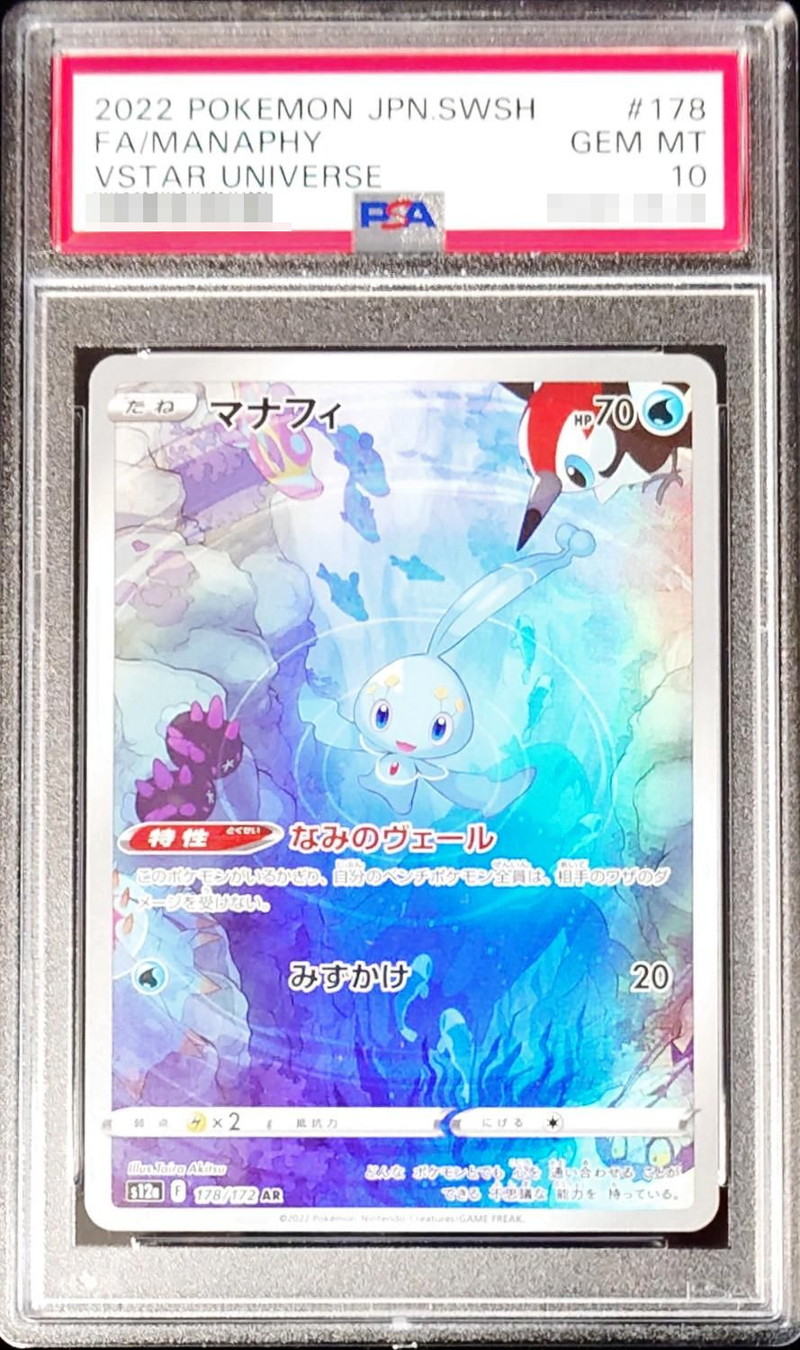 マナフィ AR PSA10