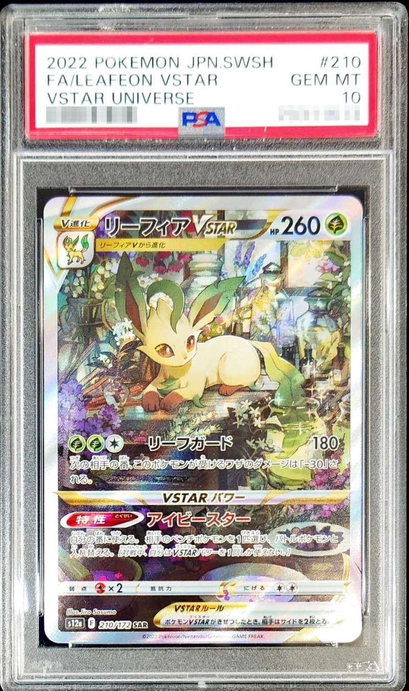 PSA10 リーフィア VSTAR SARグレイシア - ポケモンカードゲーム