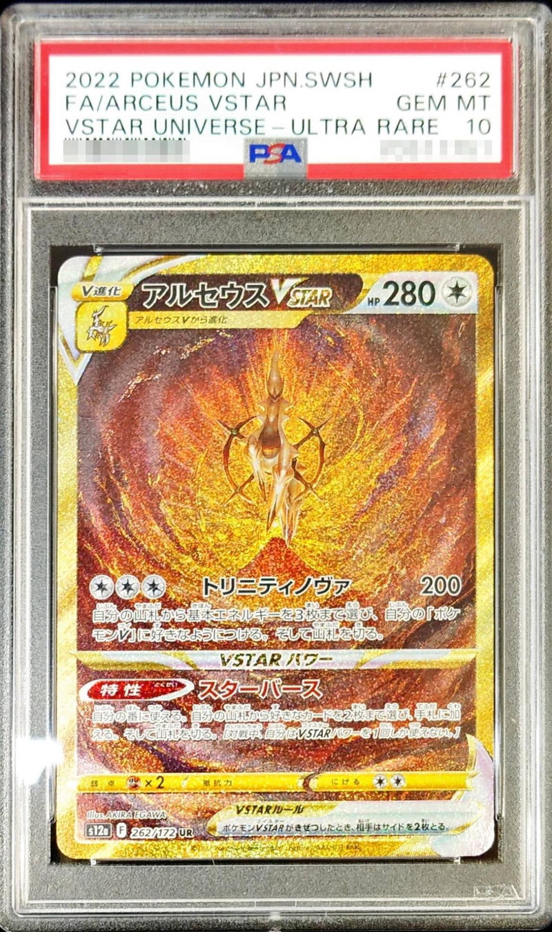 アルセウスv star ur psa10 | www.yokecomms.com