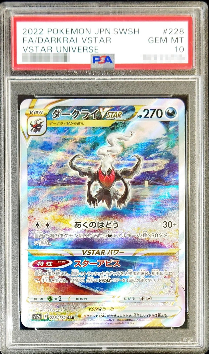 ポケモンカード　ダークライ　072/171　PSA10