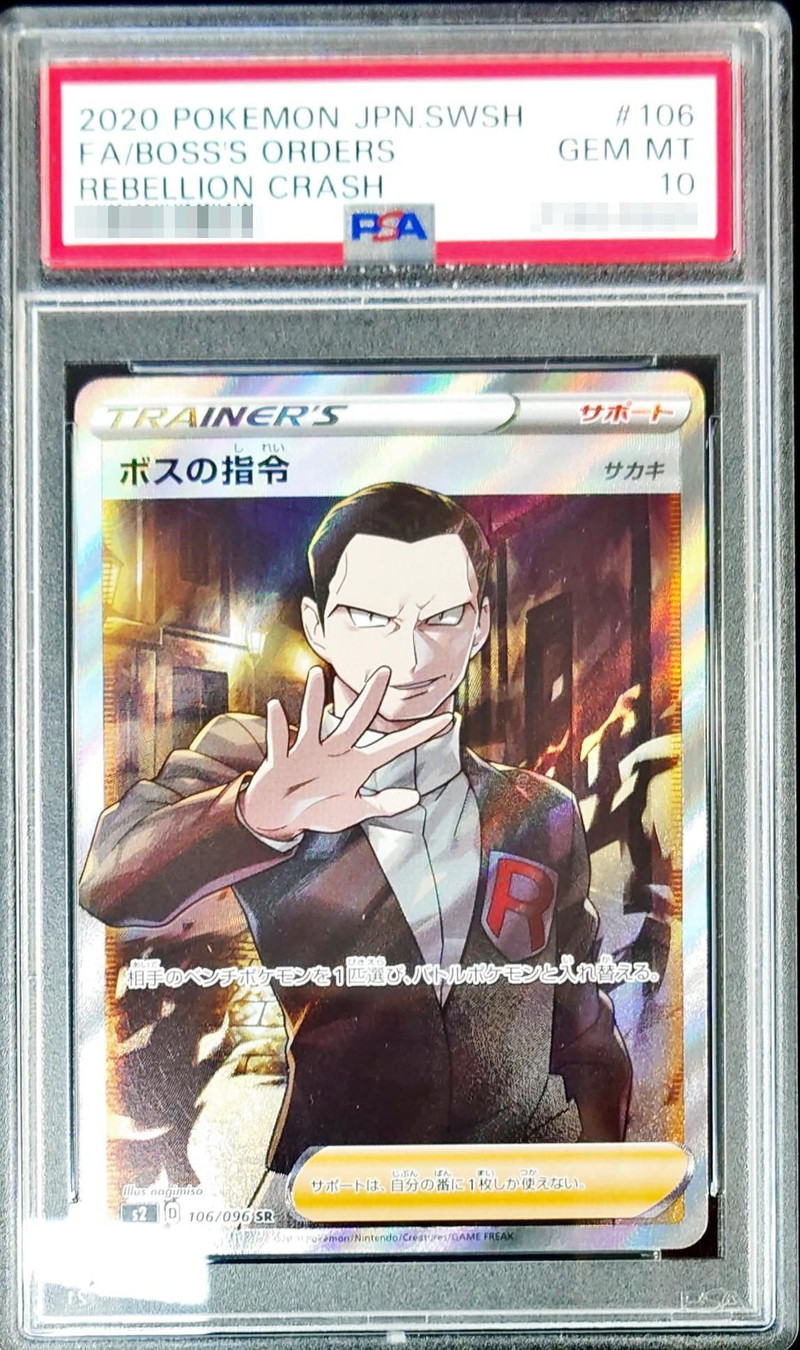 PSA10鑑定済〕ボスの指令/サカキ【SR】{106/096}