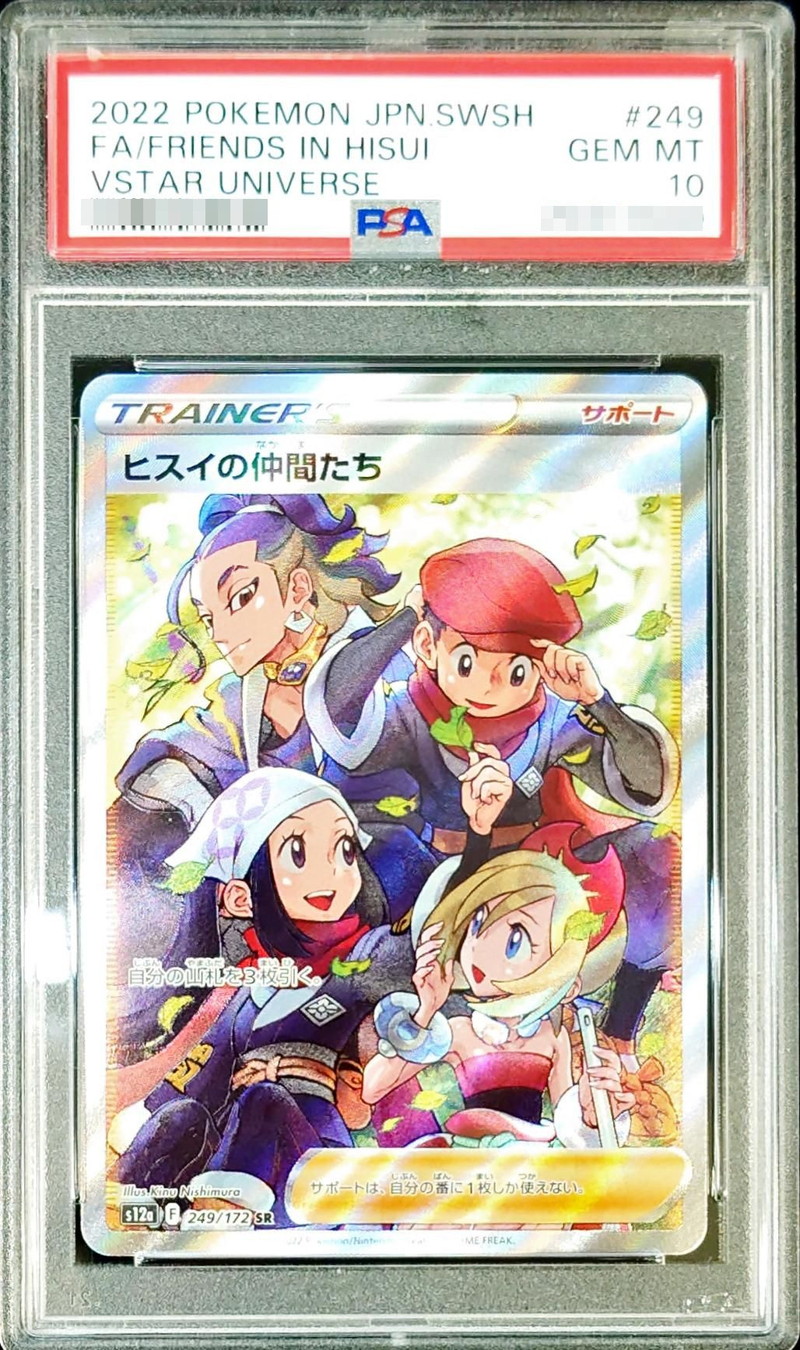 〔PSA10鑑定済〕ヒスイの仲間たち【SR】{249/172}