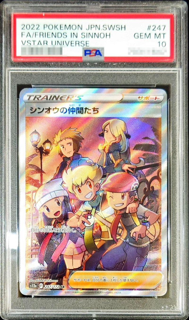 ポケモンカード PSA10 シンオウの仲間たち SR - シングルカード