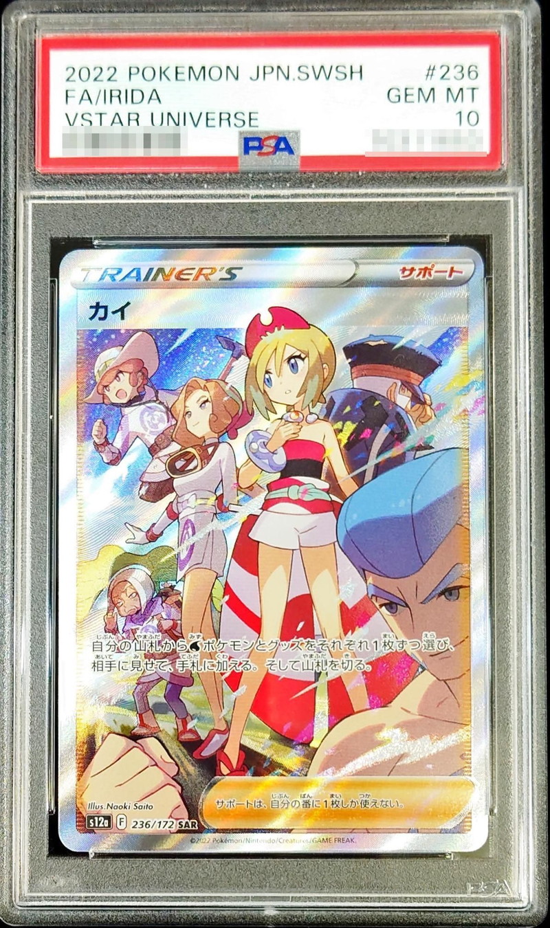 ポケモンカード　カイsar psa 10