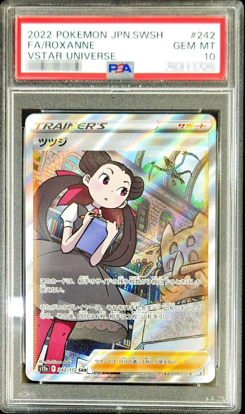 ポケモンカードゲーム SAR ツツジ PSA 9