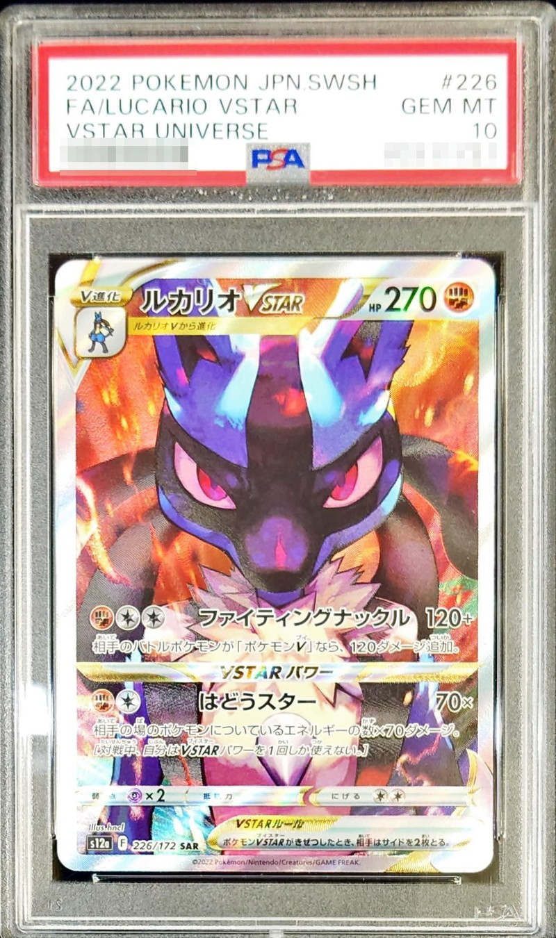 ルカリオvstar sar psa10 美品