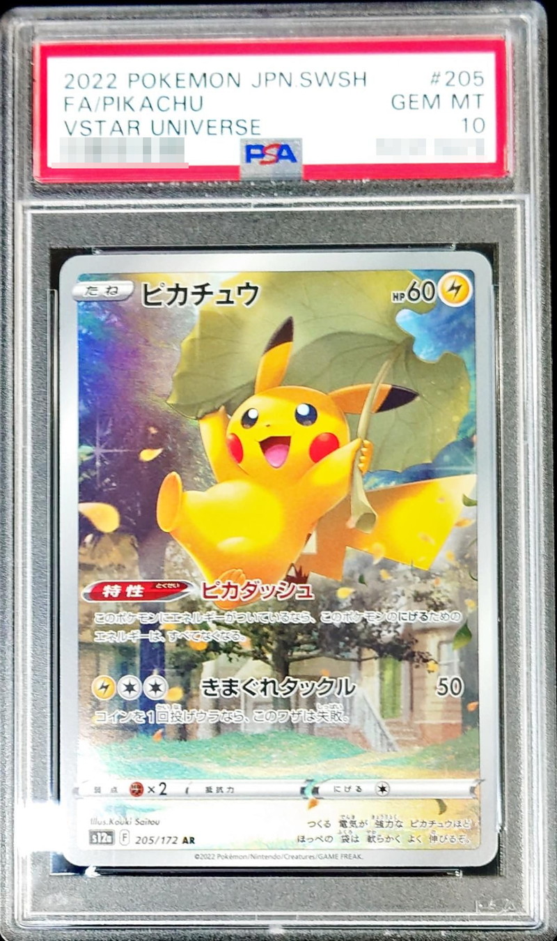 ピカチュウ ar psa10 | www.phukettopteam.com