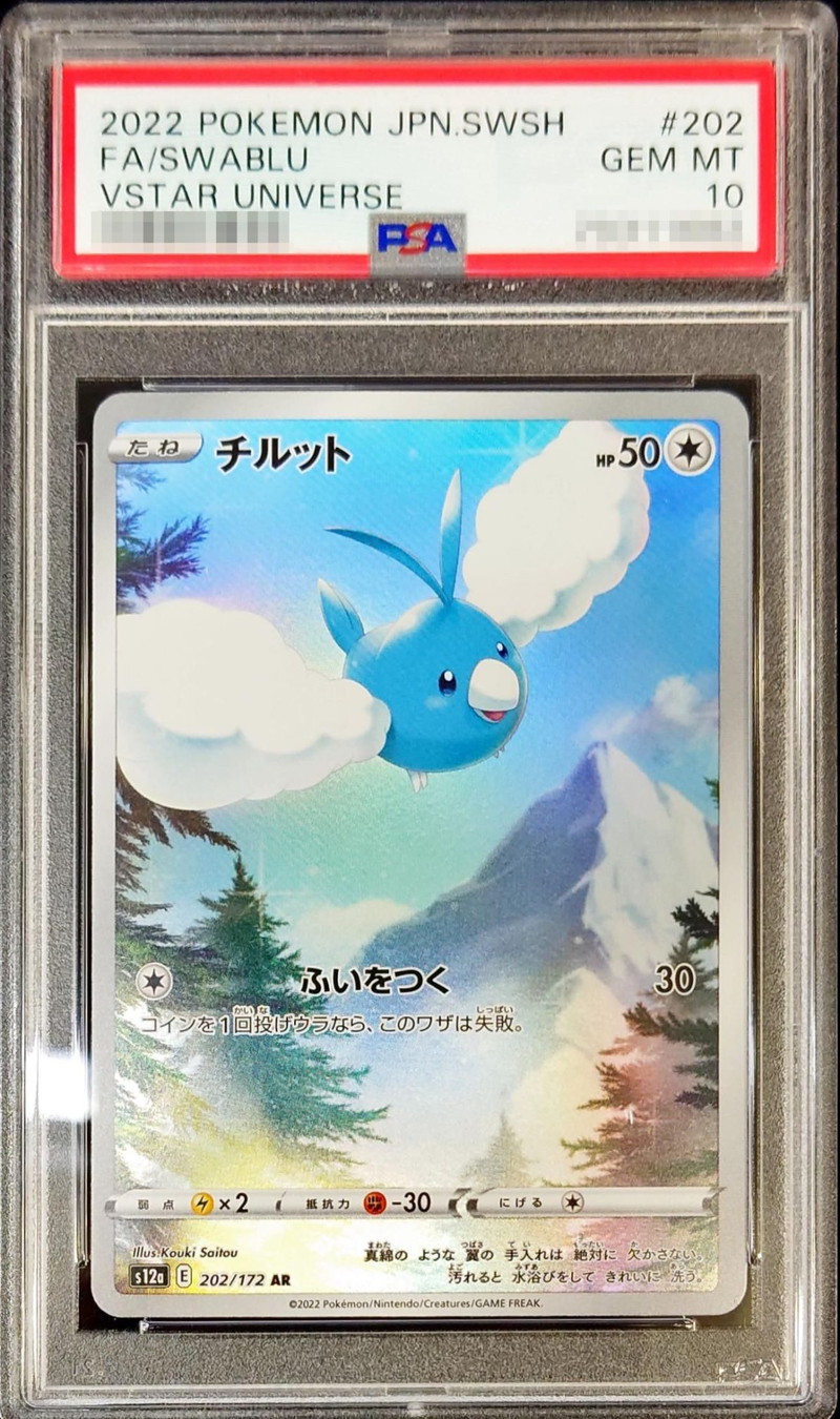 ポケモンカード　チルット　AR PSA10